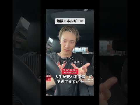 7月18日 20:00〜YouTube LIVE  #スピリチュアル #引き寄せの法則 #潜在意識