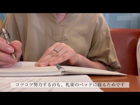 【社会人study vlog】風邪ひいて勉強合宿がおじゃんだぜ。週末は気合いで頑張るヨッ！副鼻腔炎で顔面痛いぜブイログ　〜通関士になるための試練ですか〜