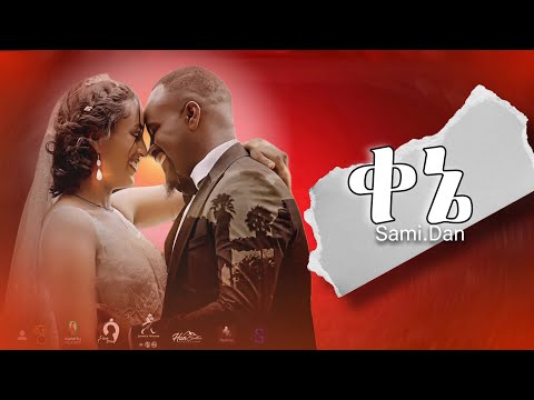 Sami Dan - Kene (ቀኔ) New Ethiopian Music 2025