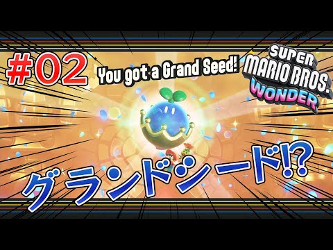 マリオ空を飛び、でっかいワンダーシード！？【スーパーマリオワンダー】