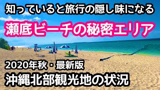 【沖縄旅行】瀬底ビーチの楽しみ方！2020年秋・最新版沖縄観光地の状況は？【 第4回：瀬底ビーチ編】
