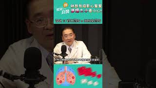 肺部有陰影要怎麼辦？怎麼檢查？怎麼治療？ #shorts