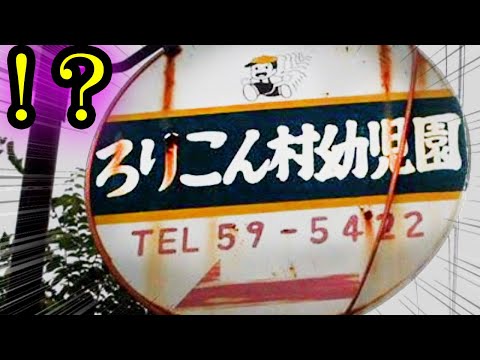 【衝撃】実在する面白看板がツッコミどころ満載だったwwwwww【#2】【町中にはびこる怪しい看板】【ツッコミ系youtuber】【Twitterで話題】【ネタ看板】