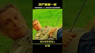 懸疑劇：離奇雙尸命案，為制造完美不在場證據，再有一人喪命！ #電影 #影視解說 #劇情 #懸疑 #劇情片