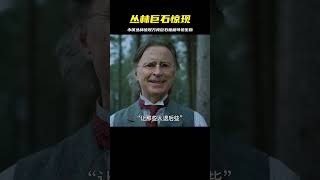 小鎮叢林驚現一顆萬噸巨石，引附近居民圍觀，結果竟隱藏可怕生物 #科幻迷FANS #科幻迷 #FANS #電影解說 #電影