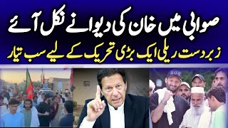 PTI Swabi Rally for Release of Imran Khan