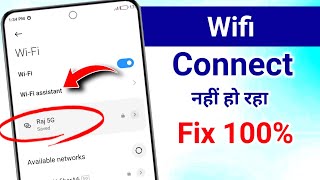 Wifi Connect Nahi Ho Raha Hai | Wifi Connected But No Internet Access | Wifi Problem
