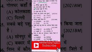 samajik vigyan ka vvi objective question class 10th| #बिहार_बोर्ड_मैट्रिक_परीक्षा_2024 10th SST obje