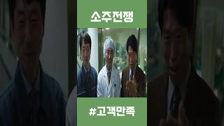 #소주전쟁 #이제훈 #유해진 세뇌시켜드립니다.