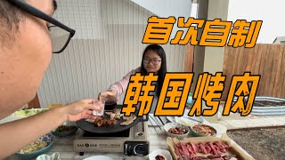 90后夫妻在美国真实生活：后院修整完毕，在家首次自制韩式烤肉，太香了