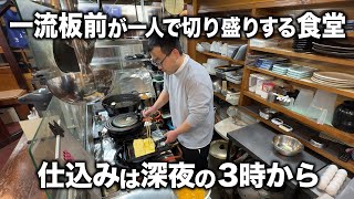 400円でご飯とみそ汁おかわり自由の朝めし定食!!一流板前が切り盛りする本格食堂｜板前が作る大衆食堂しまだ【黙々しごと】
