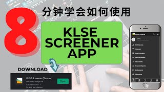股票新手 | KLSE SCREENER | 股票入門