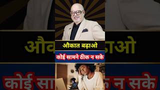 औक़ात बनाओ अपनी 📌 | Suresh Mansharamani
