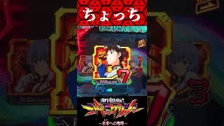 P新世紀エヴァンゲリオン〜未来への咆哮  〜【時短中】ちょっち期待？【エヴァ15】【プレミア】