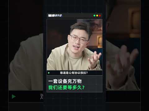 私有充电协议什么时候能消失？一套设备充万物，我们还要等多久？【差评硬件部】#shorts #shortsvideo