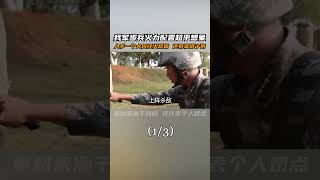 #步兵 #火箭筒 #解放军 #硬核深度计划 #军武正当燃