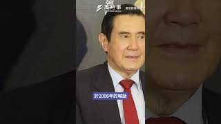 助攻大罷免？綠中常會播馬英九挺罷免舊片：他無能 人民就把權力拿回來！#時事 #新聞 #民進黨 #國民黨 #馬英九