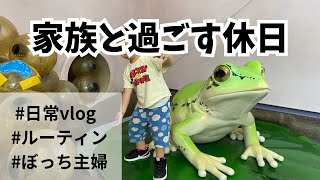 やっぱり家族でおでかけって楽し♡