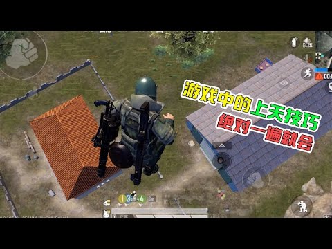 游戏中的上天技巧，一看就会！