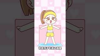 女孩专属长高技巧！每天10分钟！变高又变瘦！#Shorts