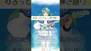 【弾き語り】勇気りんりん／ドリーミング【二星ぼに】#shorts