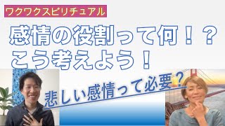 感情の役割とは？ネガティブな感情って必要なの？