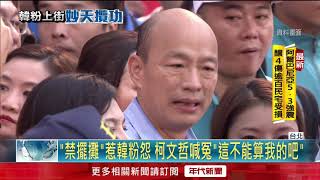 大動員! 妙天力挺韓凱道誓師 硬體.周邊都包辦