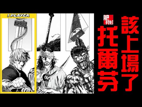 【肥】冰海戰記/海盜戰記01丨最慘三大男主之一，托爾芬，該你上場了