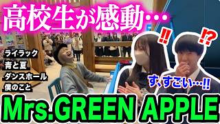 【ミセス】突然岩手に現れたプロピアニストが、高校生からのリクエストに応えてMrs.GREEN APPLEメドレーを即興でプレゼント！【ライラック/青と夏/ダンスホール/僕のこと】