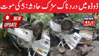 A tragic road accident | Doda Tempo TravelerTragedy: 5 Dead | J&K Breaking News