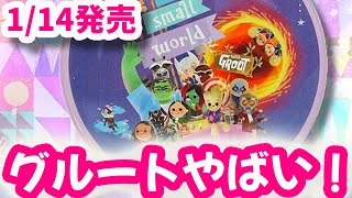 1/14発売  イッツ・ア・スモールワールドwithグルート グッズ＆メニュー&販売方法紹介