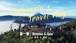 【印尼自由行全攻略】双火山特种兵&巴厘岛上山下海飞天之旅——第一集：Bromo & Ijen