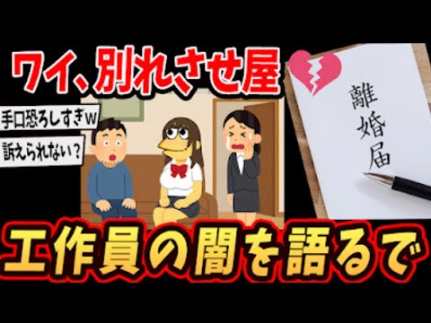 【2ch面白いスレ】ワイ、別れさせ屋！恋愛関係をぐちゃぐちゃにするでww【ゆっくり解説】