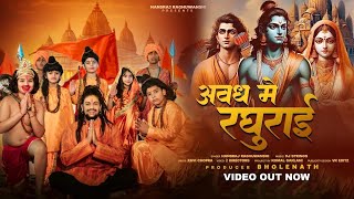 Avadh Mein Ragurai |Sanatan Dharma Sanatan Dham Yehi The Yehi Rahege Ram | Hansraj Raghuvanshi| |🚩