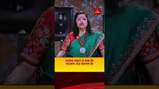 কাকের লক্ষণ বা কাক কি সংকেত দেয় জানেন কি । GANESH SADHIKA RAJASREE SHORTS