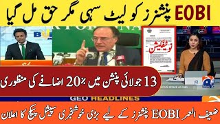 Eobi Pension Increase Latest News | Latest Update For Eobi Pensioners| big news for eobi|good news