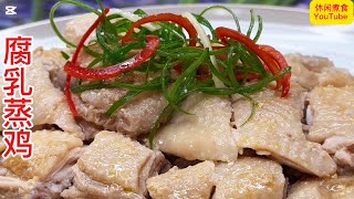 简单易做，咸香惹味，嫰滑好吃！【休闲煮食】#鸡肉