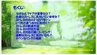 メンタルヘルス＆セルフケア　実践編