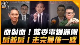 謝寒冰來了！【誰來早餐】2025.07.17