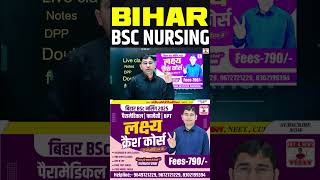 Bihar BSc Nursing 2025 Crash Course | BCECE 2025 Nursing Syllabus | BCECE 2025 | BCECE BSc Nursing
