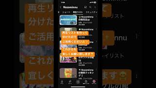 再生リストを作りました！