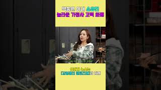 소유진 충격적인 가정사 고백.. 사실 엄마는... #소유진 #백종원