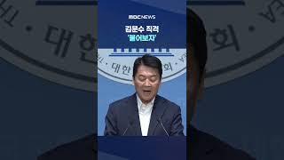 "누구보고 쓰레기?" 분통 #Shorts (MBC뉴스)