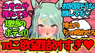 【ウマ娘】『サティを自分に寄せてデザインしてるのに何で胸を盛ったのかライツ博士に問い詰めたい』に対するみんなの反応集【ウマ娘 反応集】