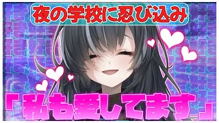 【ゆっくり茶番劇】愛が重い美少女に呪われて○○に！？#12《夜の学校に忍び込み》
