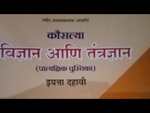विज्ञान भाग 2 प्रात्यक्षित क्रमांक 1..