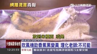 奇!吹風機可「回春」　香蕉由黑變黃？｜三立新聞台