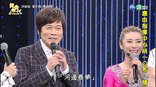 陳怡婷辣跳國標 洪榮宏選擇與她合唱│黃金年代完整版EP117│2021.05.02