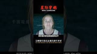 《星際穿越》后，最優秀的科幻電影。“我預見了所有悲傷，但我依舊愿意前往”#科幻 #降臨 #影視解說原創 #千面觀影 #恐怖 #驚悚 #影評 #影視解說