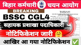 BSSC CGL4 NOTIFICATION OUT #bssccgl4
